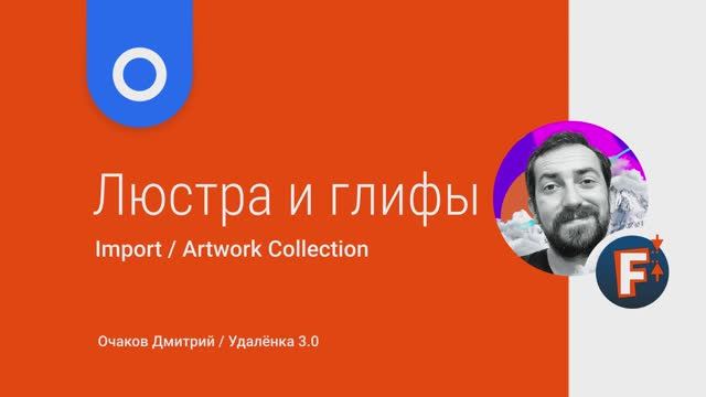 Как создать шрифт в FontLab 8 - импорт файлов из "Иллюстратор" или других векторных редакторов