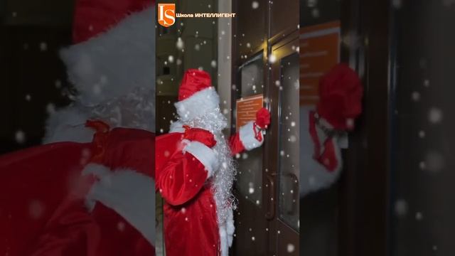 266 ДЕД МОРОЗ в начальной Школе ИНТЕЛЛИГЕНТ в Солнечногорске/ НОВОГОДНЕЕ ПРЕДСТАВЛЕНИЕ для детей