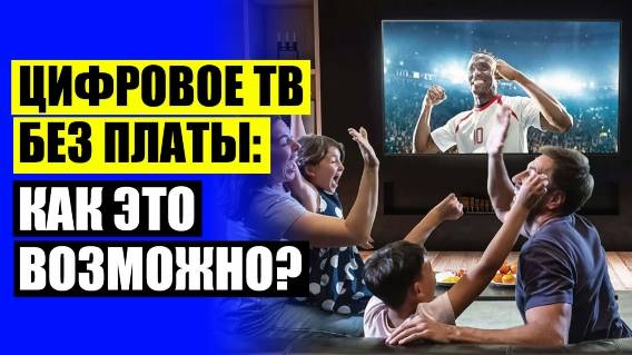 ❌ Рейтинг телевизионных антенн для цифрового телевидения 🤘 Антенна рэмо indoor