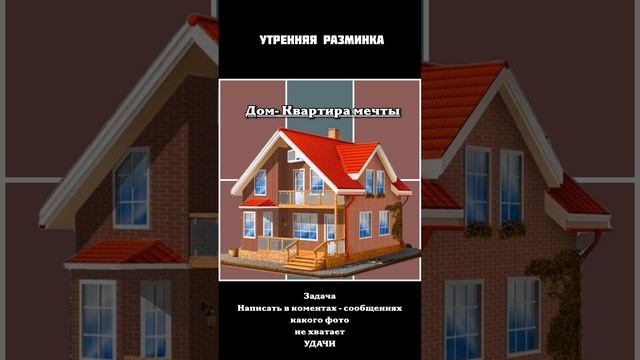 Утренняя разминка