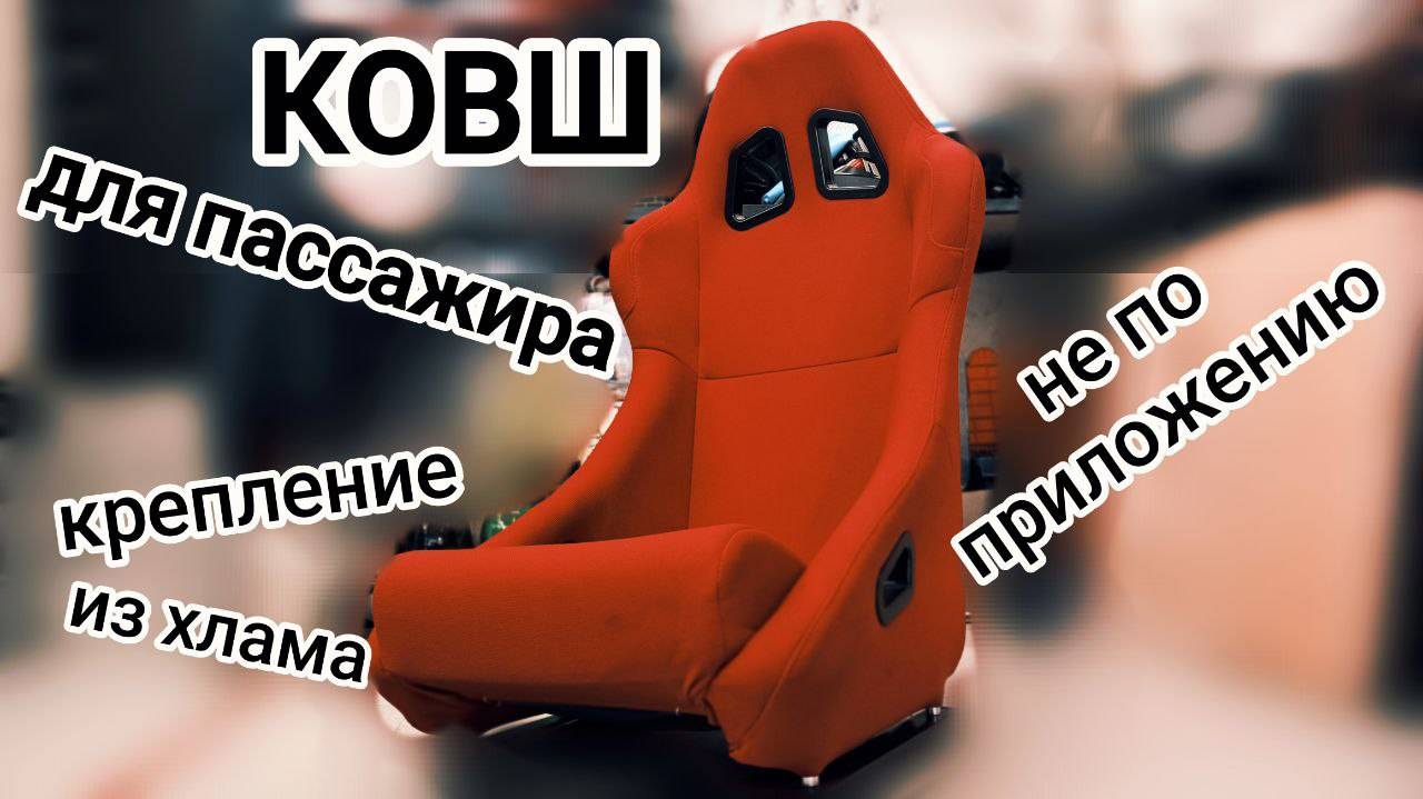 Спортивный ковш в жигули для дрифта.