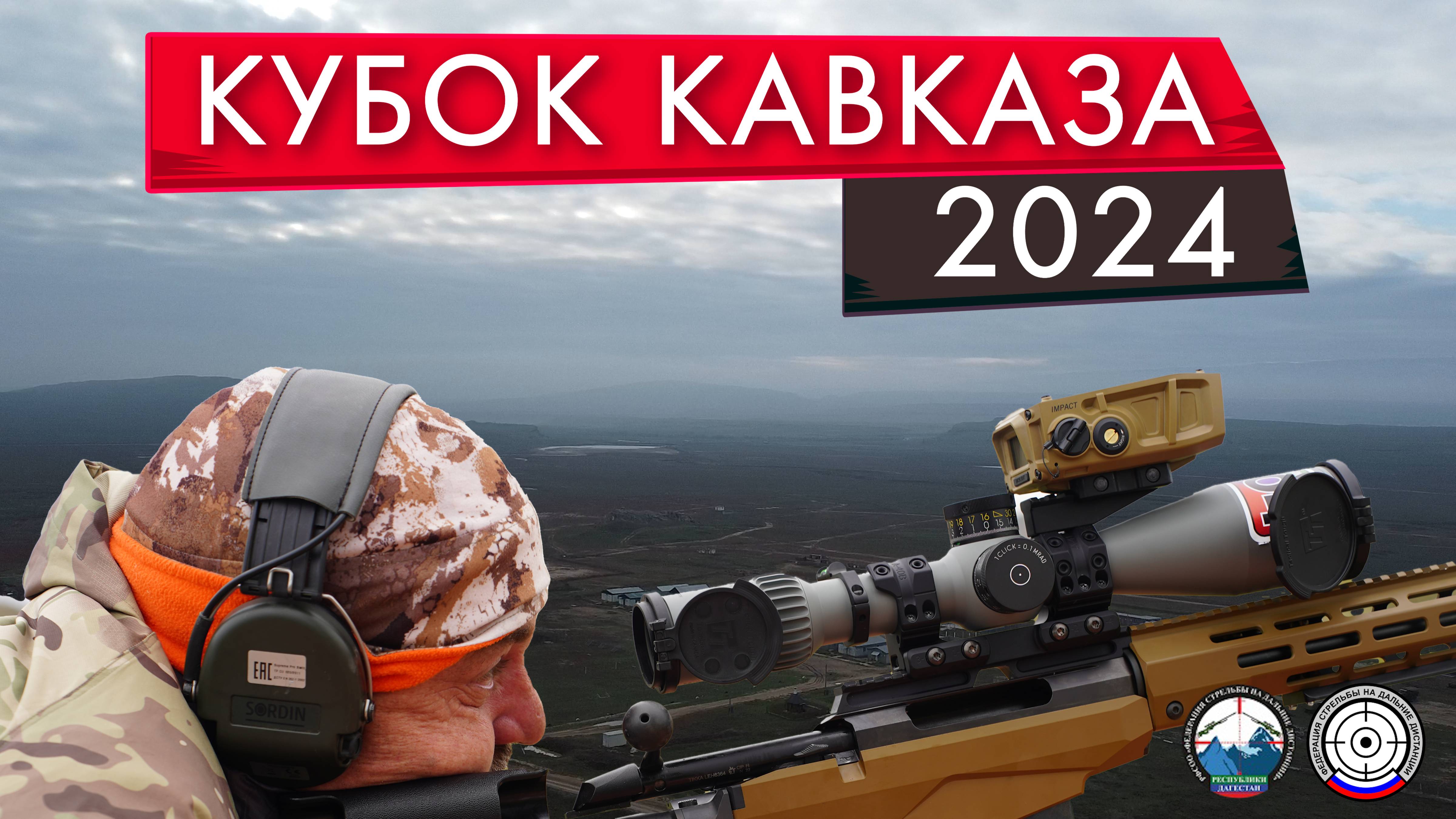 Кубок Кавказа 2024