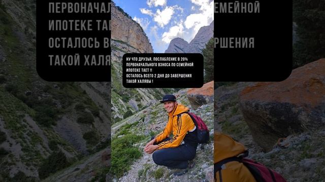 ПВ 20% по семейной ипотеке заканчивается