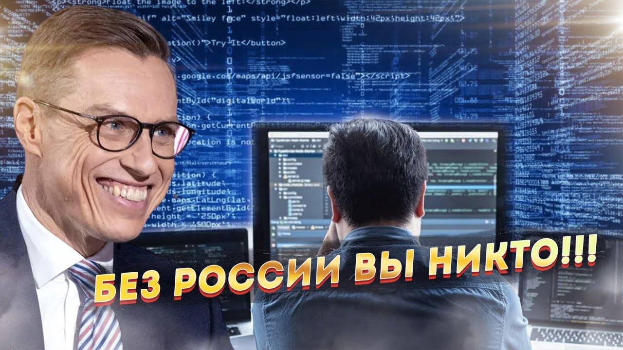 Финляндия продолжает плеваться ядом! В прицеле русские программисты!