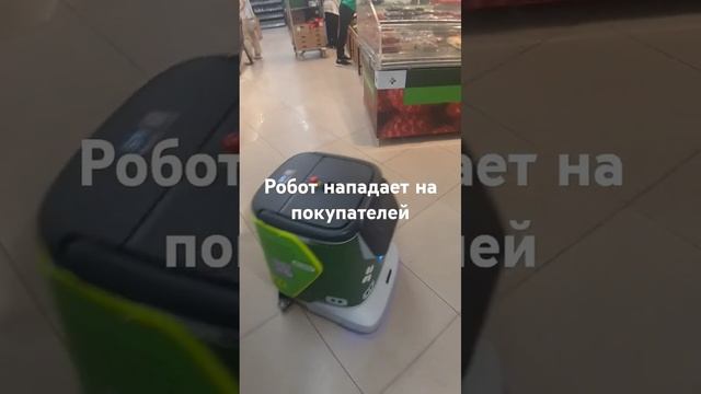 Неадекватный робот нападает на покупателей