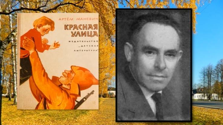 Маневич, А. "Красная улица"