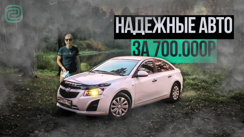 ТОП-5 НАДЕЖНЫХ АВТО ЗА 700К в 2024 ГОДУ! ЛУЧШИЕ АВТОМОБИЛИ ДО 1 МИЛЛИОНА