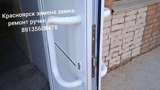 Красноярск замена  замка двери