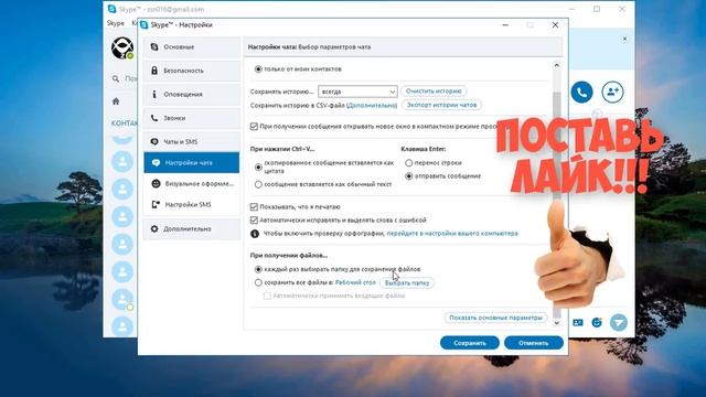 Куда Skype сохраняет файлы