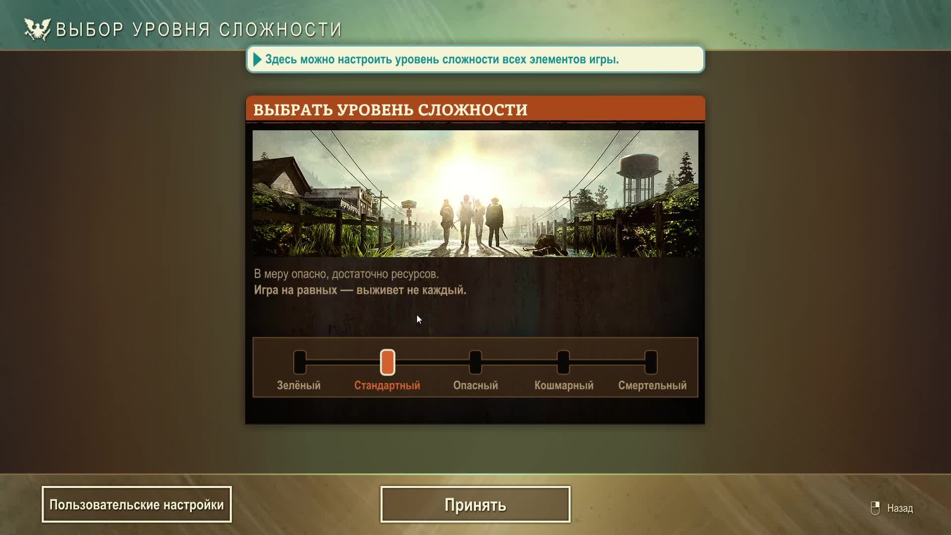 Первый раз в State of Decay 2