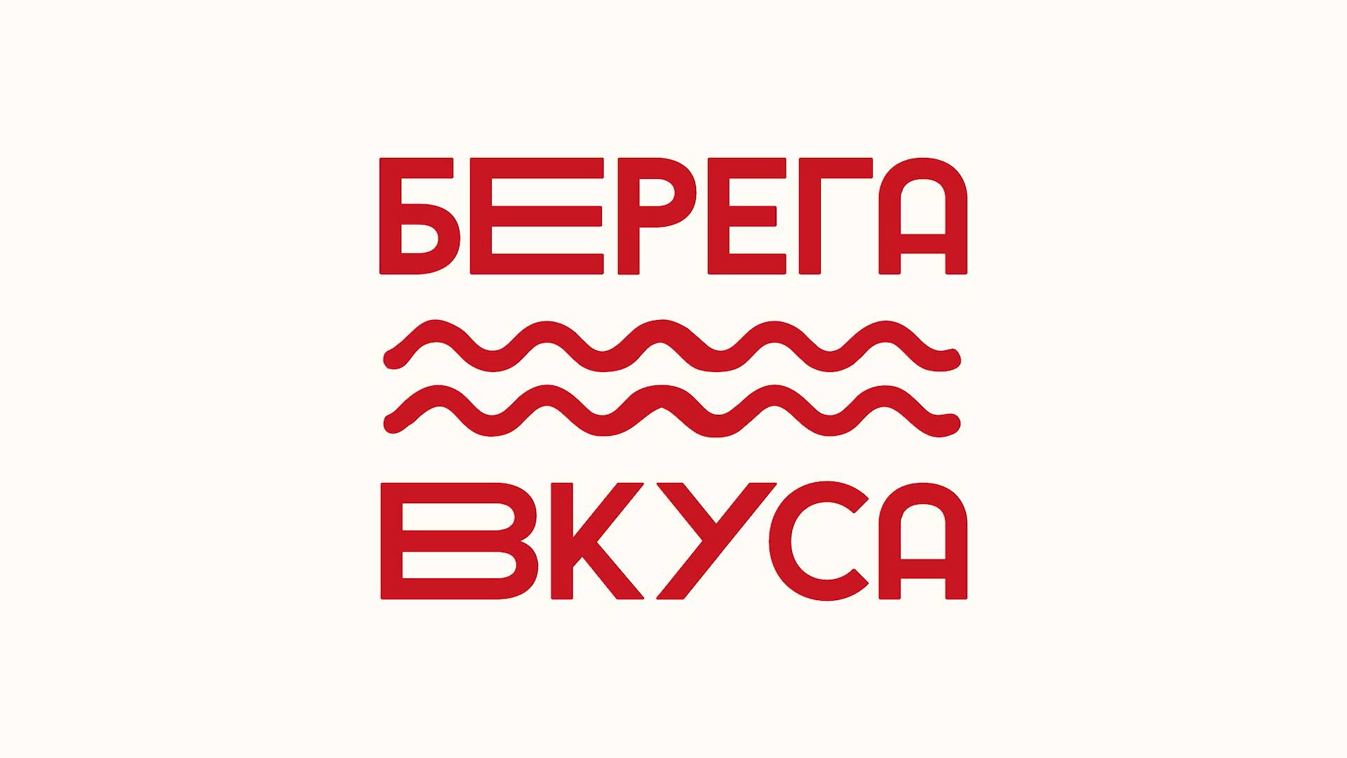II Российско-Китайский Международный Гастрономический Фестиваль Берега Вкуса-2024