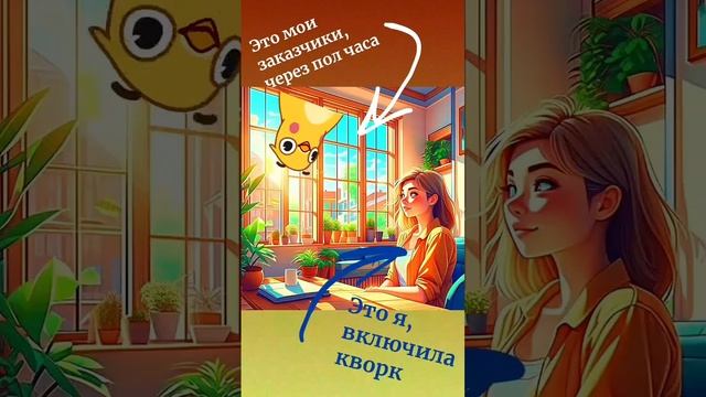 Когда ты работаешь на фрилансе