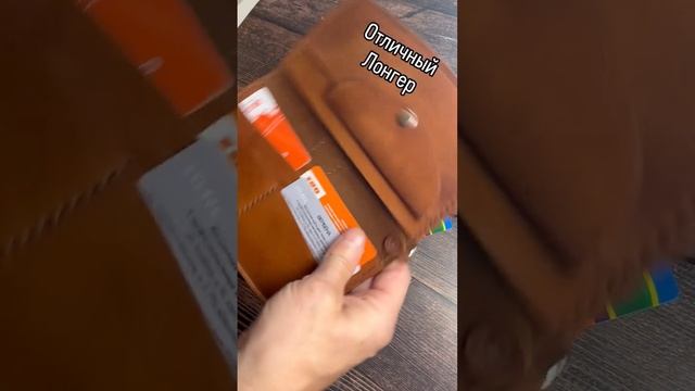 Отличный лонгер