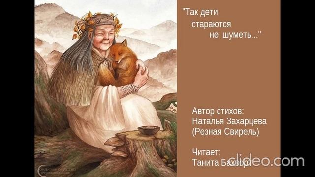 «Так дети стараются не шуметь...»