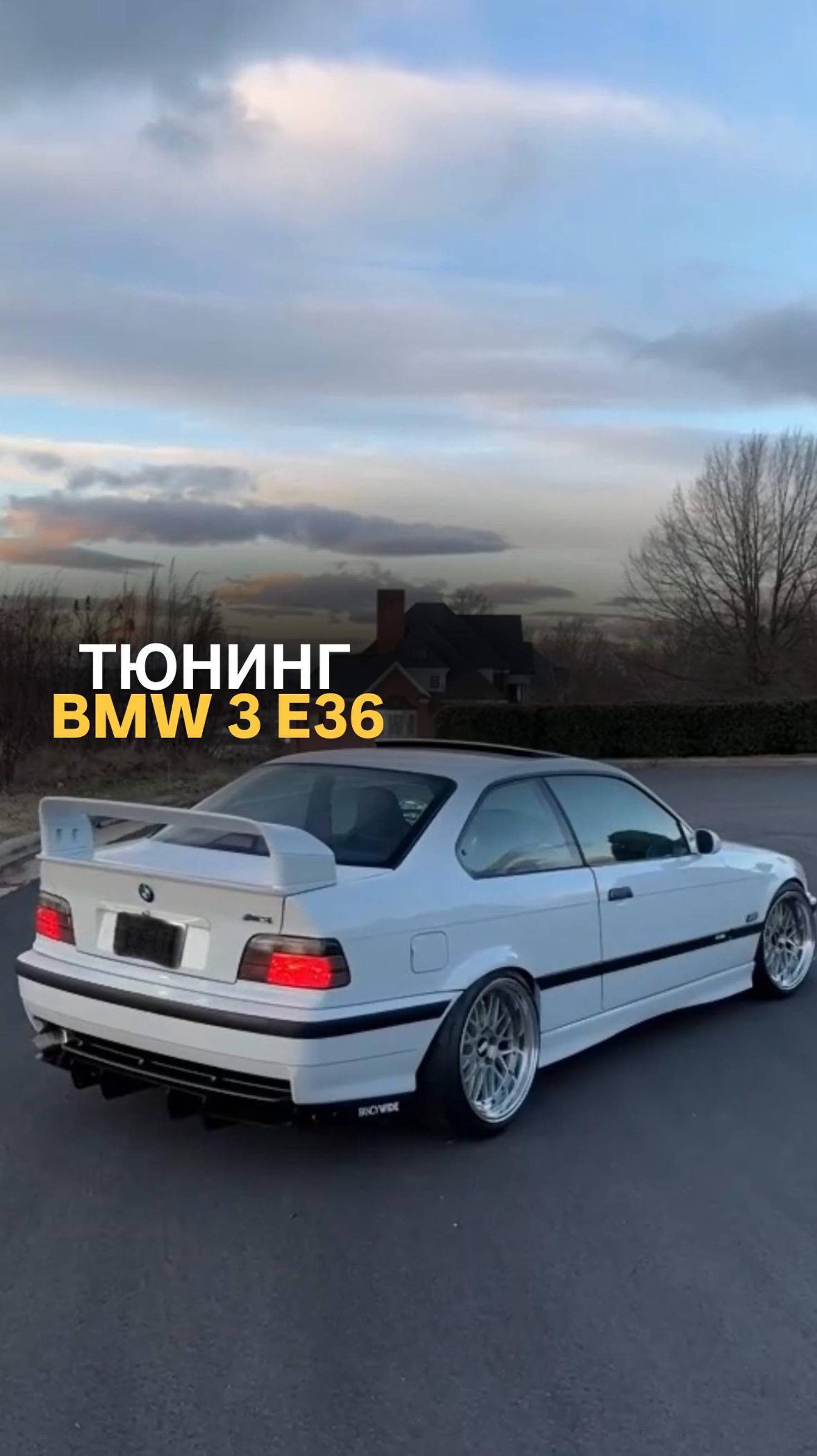 Тюнинг для BMW 3 E46