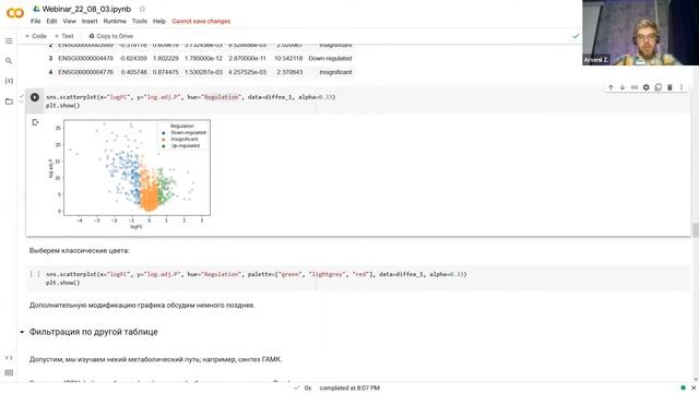 Вебинар «Обработка таблиц с биологическими данными на Python»