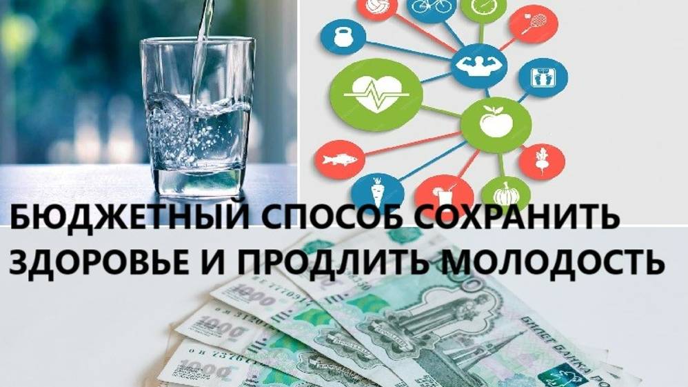 Глоток молодости