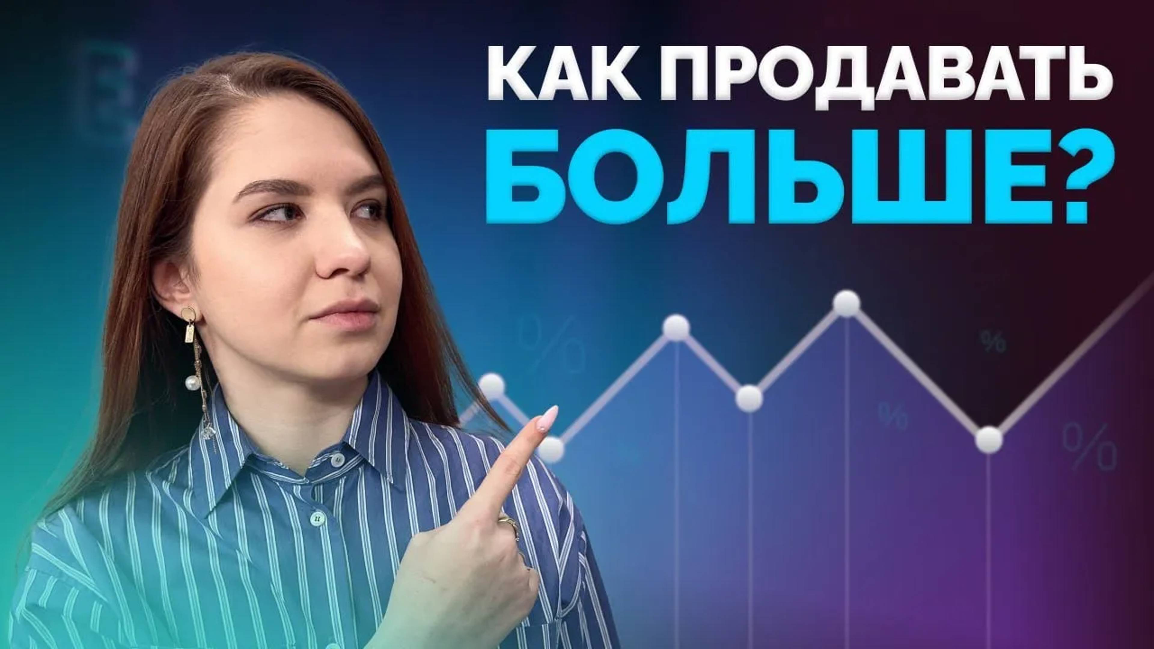 СЕКРЕТЫ ЭФФЕКТИВНЫХ ПРОДАЖ. ТОП простых фишек