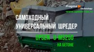 Универсальный самоходный шредер U-MS250 на строительных отходах в работе подробно