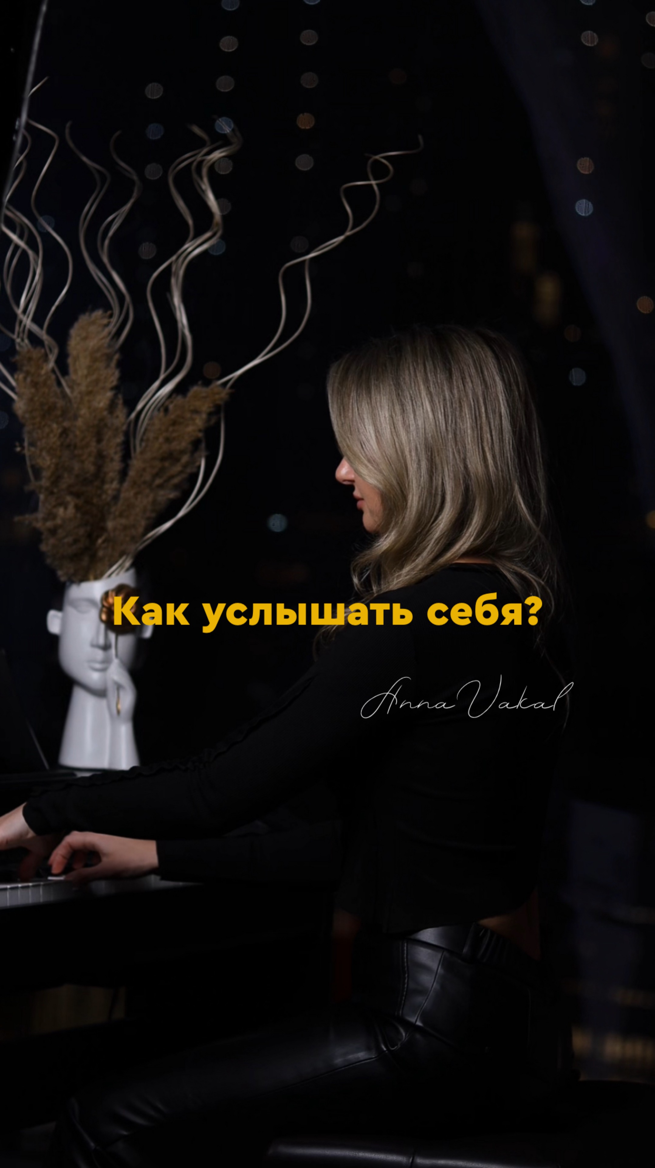 Как услышать себя? #стихотворение #миссия #задачавжизни #связьссобой