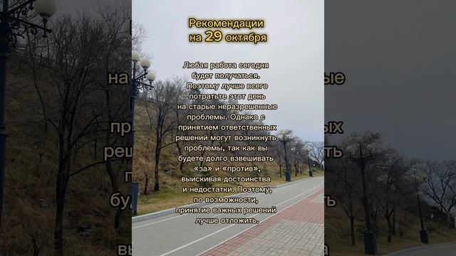 Гороскоп на 29 октября. #гороскоп #гороскопдня #гороскопнасегодня