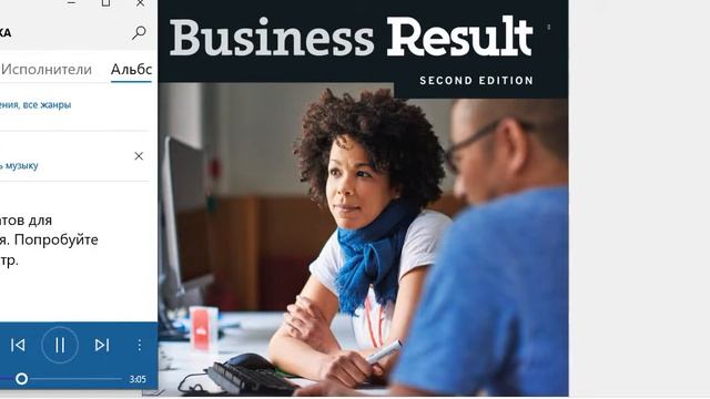 Business Result. Unit 1. Rec. 4
