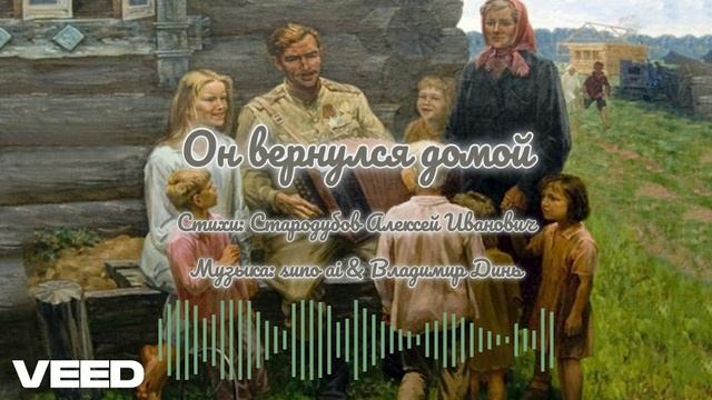 Он вернулся домой..[romans ballad]