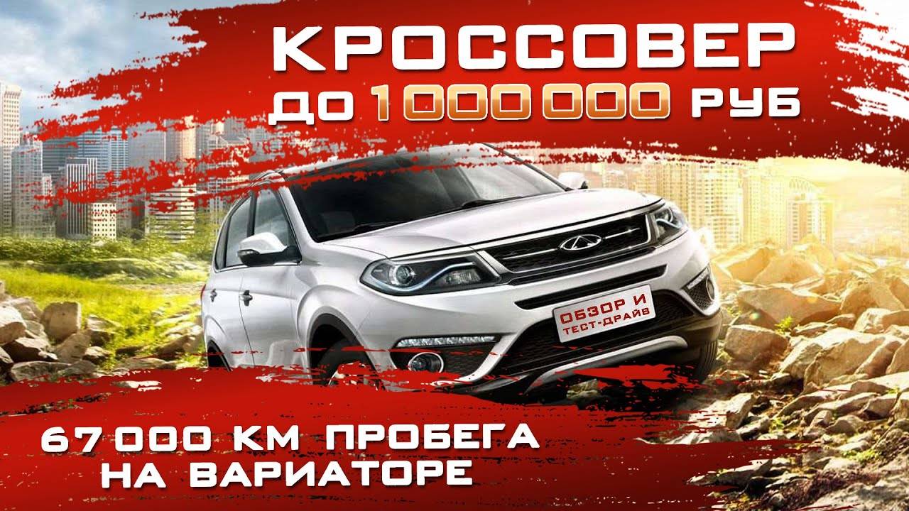 Суровая эксплуатация Chery Tiggo 5 в Сибири. Что стало с автомобилем после 5 лет использования?