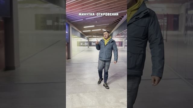 Минутка откровения