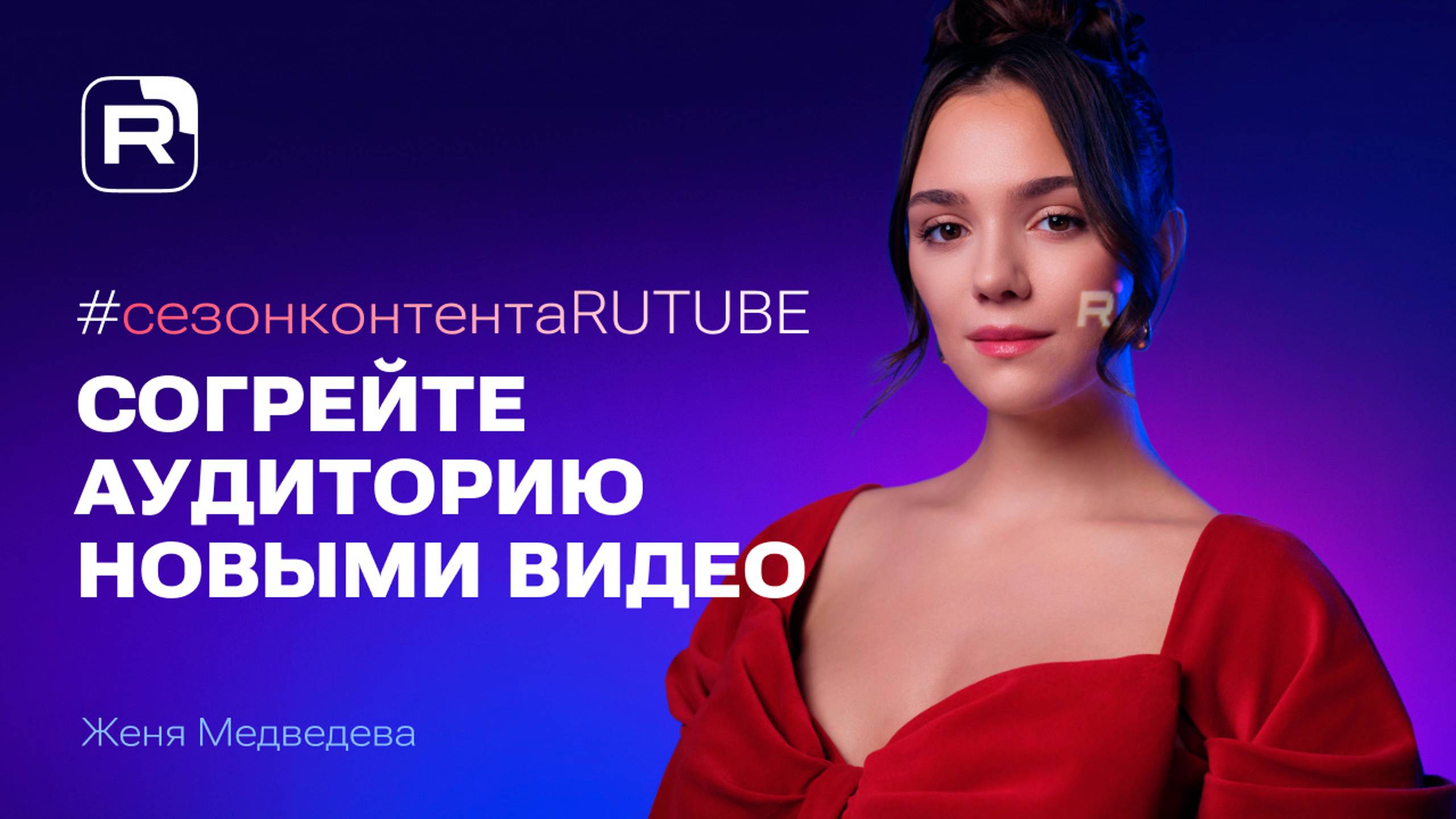 Сезон контента