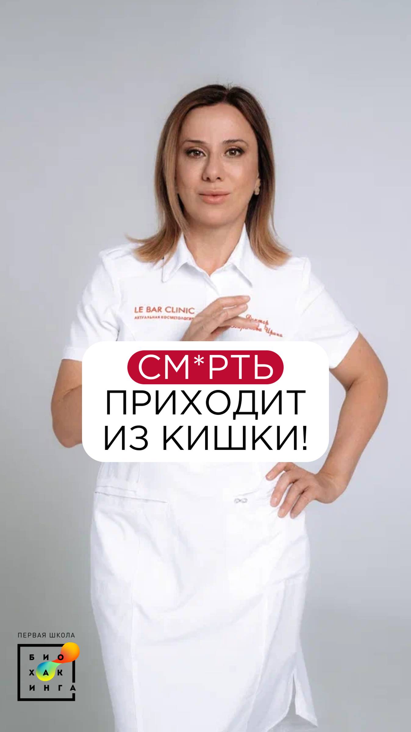 См*рть приходит из кишки!