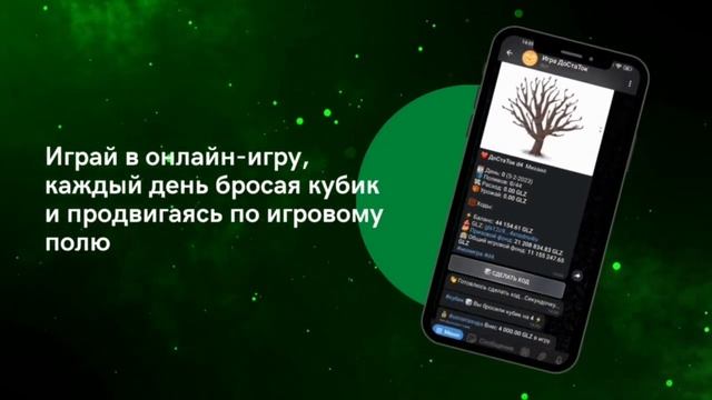 ИГРА в Телеграмме  "ДОСТАТОК"
