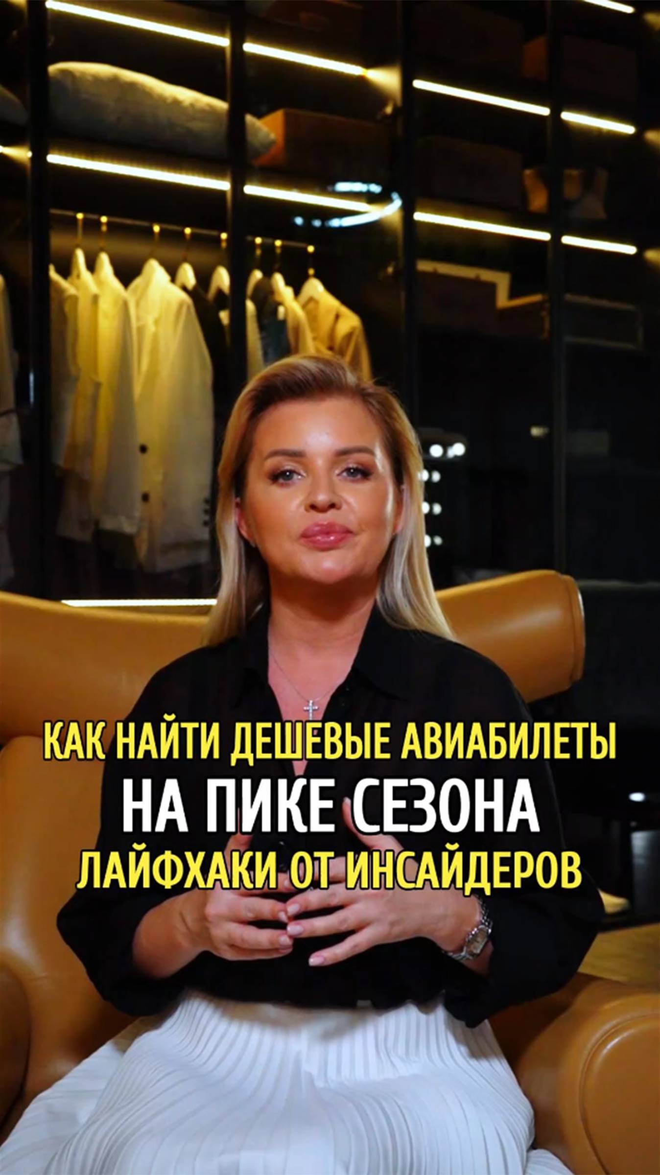 Как найти дешевые авиабилеты на пике сезона: лайфхаки от инсайдеров