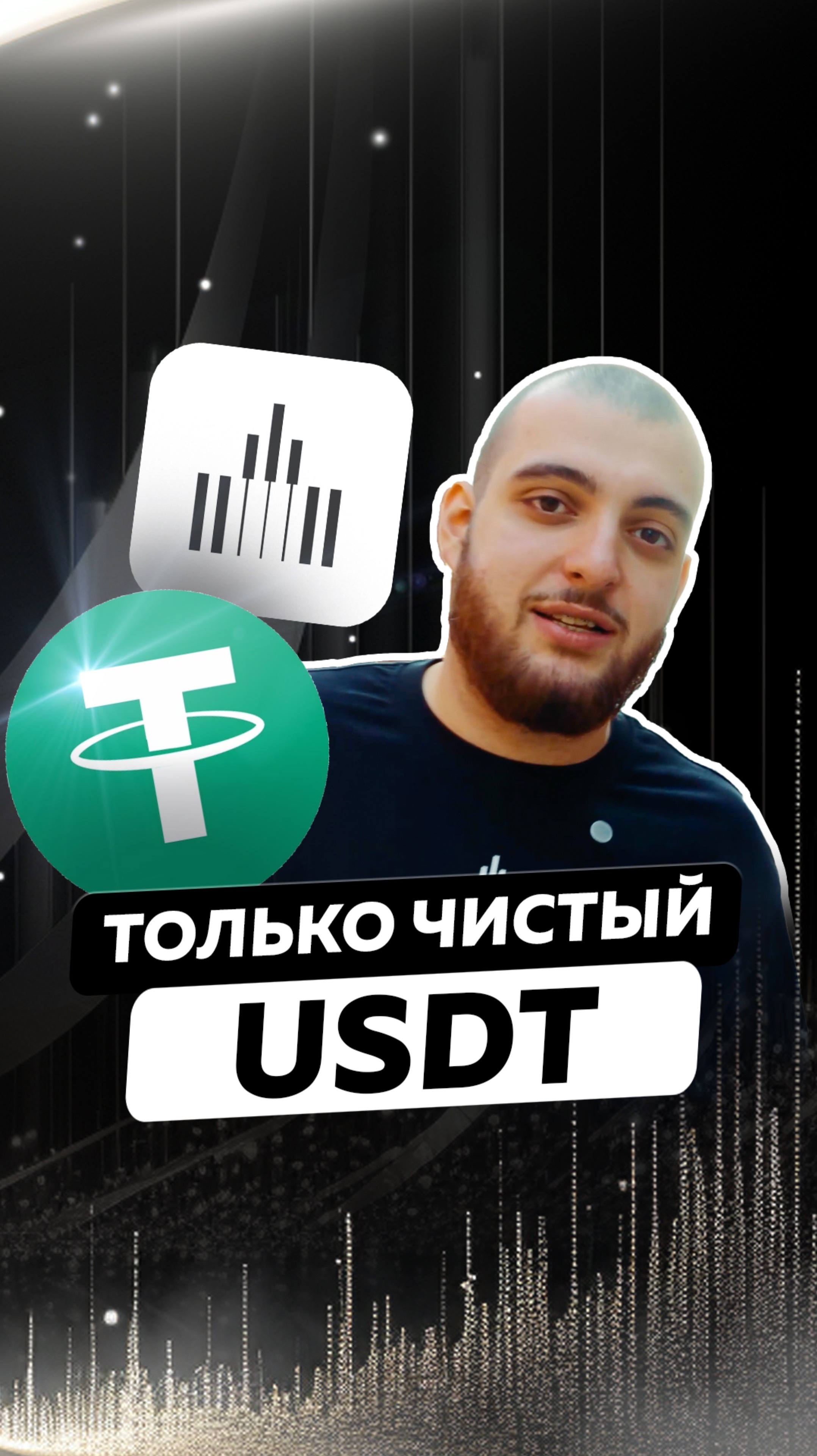 MOSCA работаем только с чистым тезером #обмен #mosca #бизнес #usdt #криптовалюта #крипта