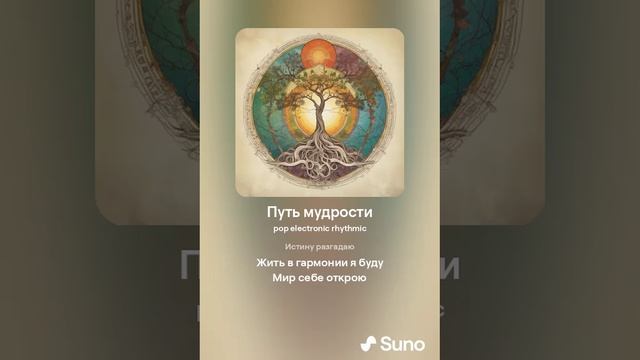 Путь мудрости