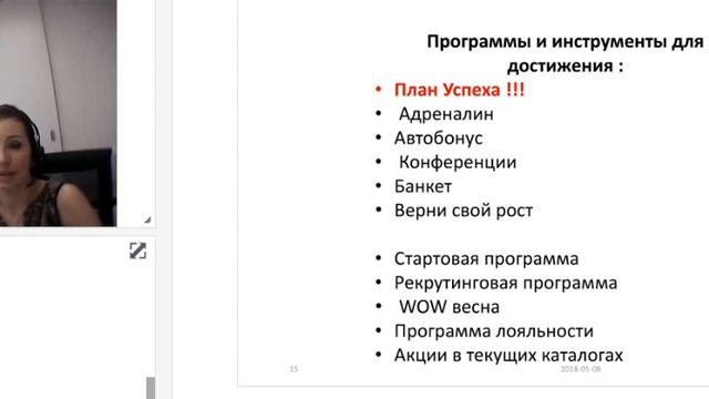 Цели и планирование (вебинар АСМа Краснодарского ф-ла О.Кашаевой) 10.05.2018