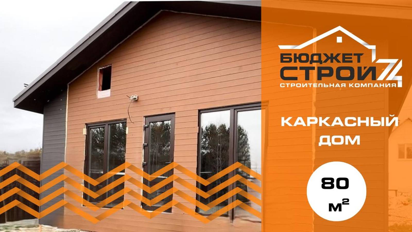 Одноэтажный каркасный дом