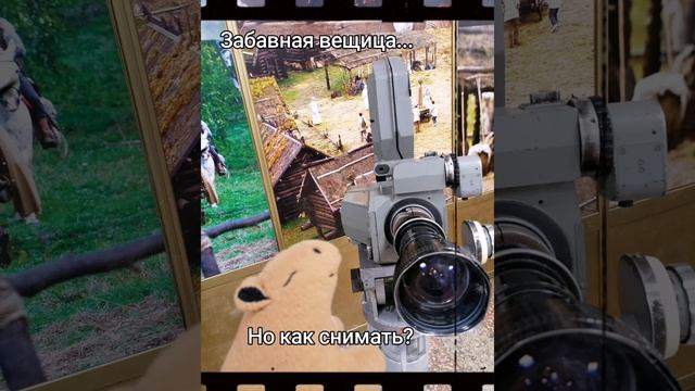Путешествие в прошлое...