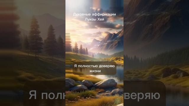 Духовные аффирмации. Доп. информация в комментариях #tiktok #trending