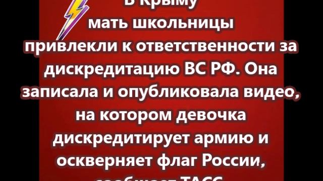 Мать 10-летней школьницы из крымского города Саки привлекут к ответственности за посты дочери