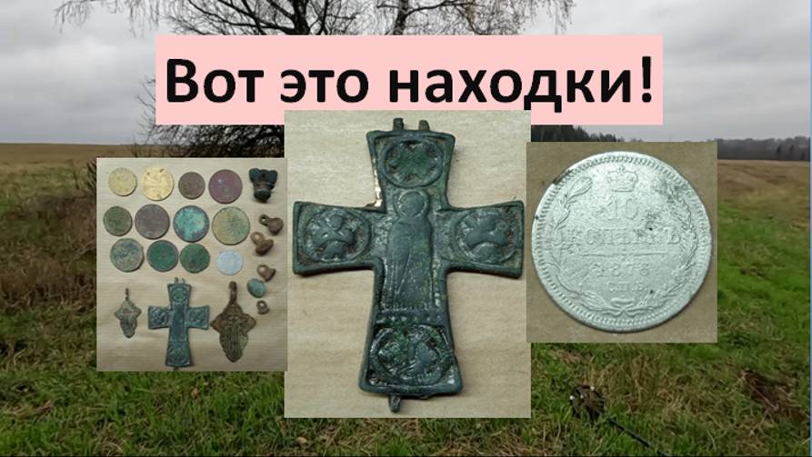 Это поле нас порадовало находками.