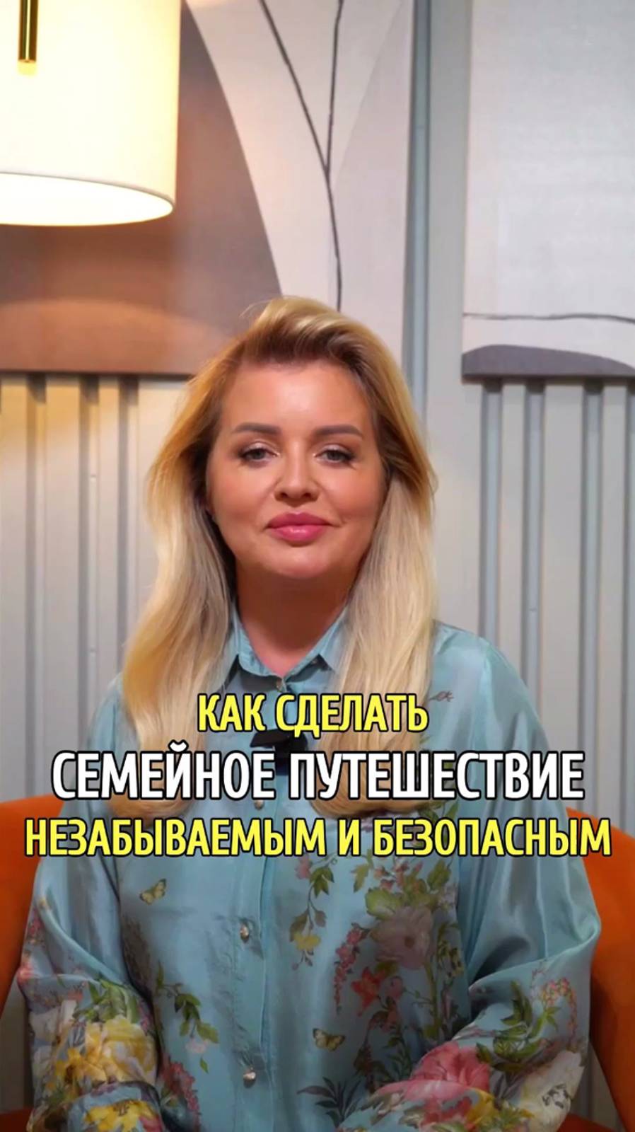 Путешествие мечты для всей семьи: как сделать его незабываемым и безопасным