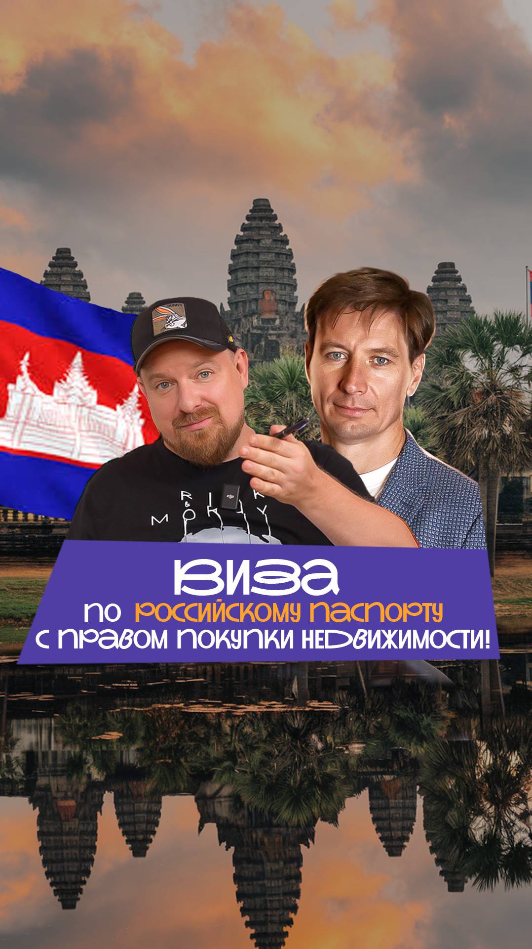 Думаете об инвестициях за рубежом, но пугают визовые сложности и бесконечная бюрократия?