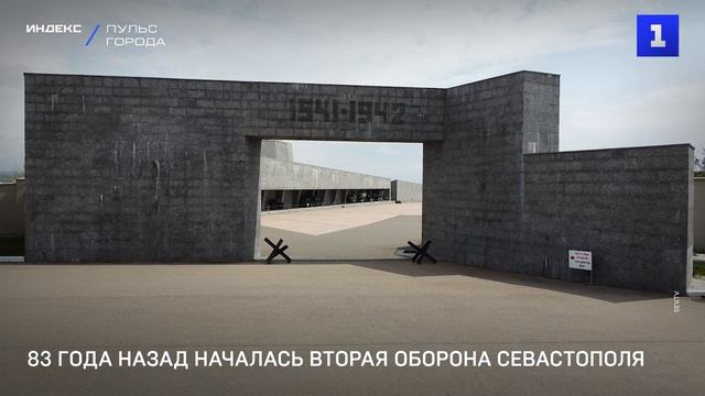 83 года назад началась Вторая оборона Севастополя