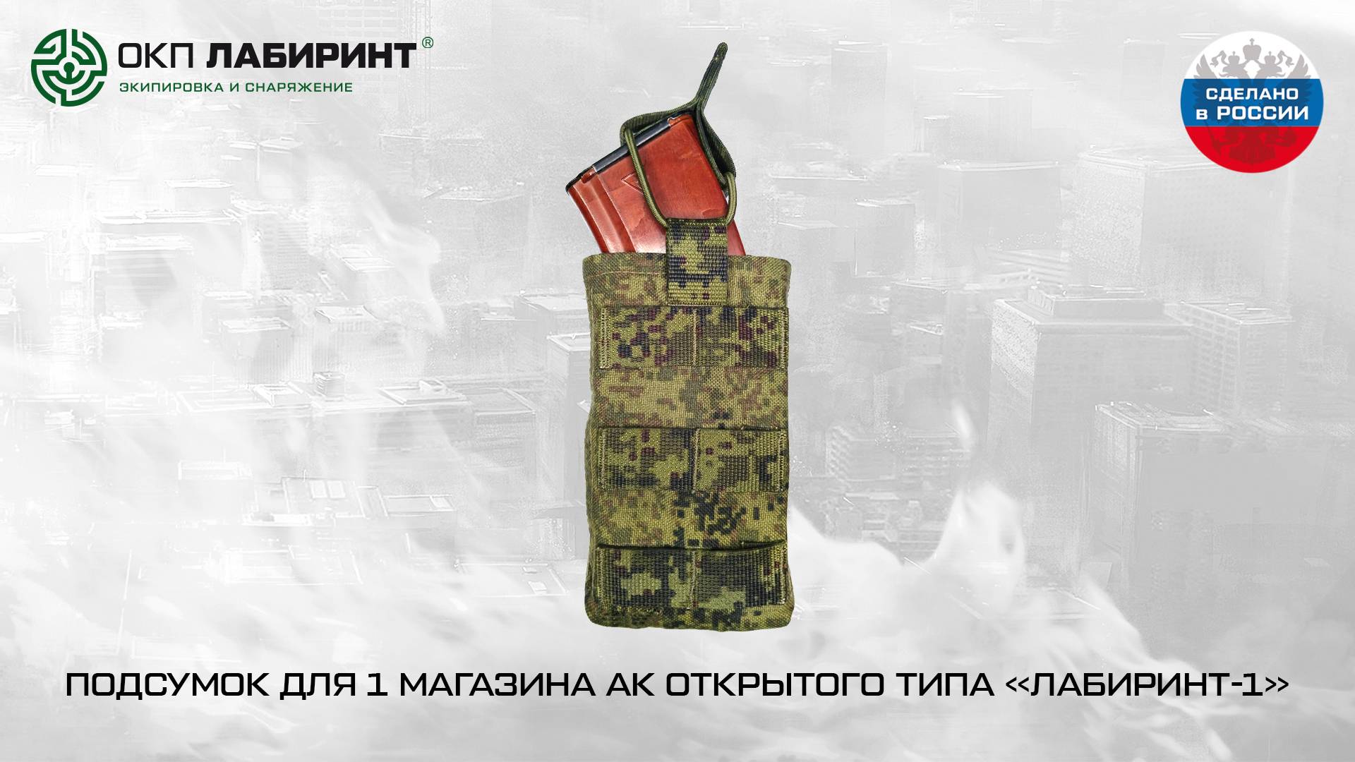 ПОДСУМОК ДЛЯ 1 МАГАЗИНА АК ОТКРЫТОГО ТИПА «ЛАБИРИНТ-1» «Цифра»