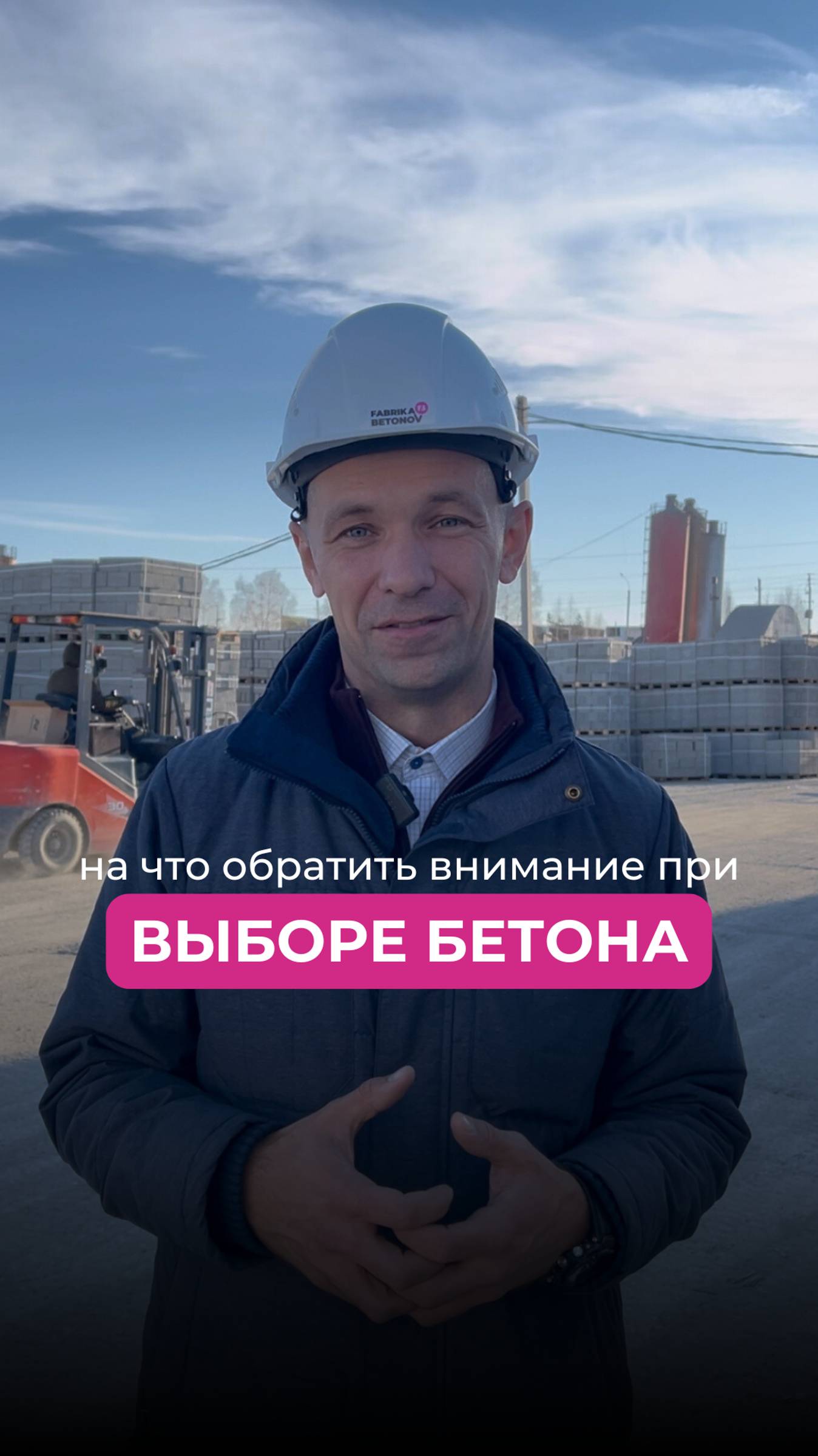 На что обратить внимание при выборе бетона?