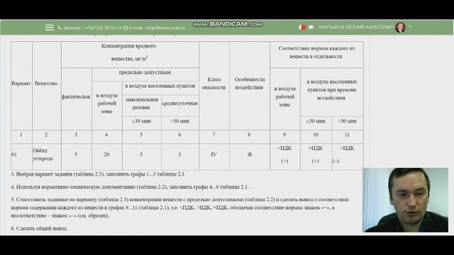 БЖД - Практическое занятие №2
