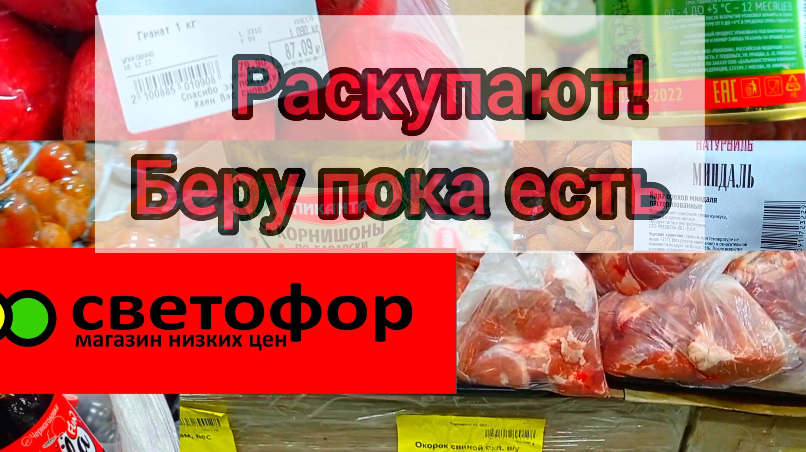 Горы интересного и дешёвого товара в Светофоре! Магазин часто выручает. Весь ассортимент