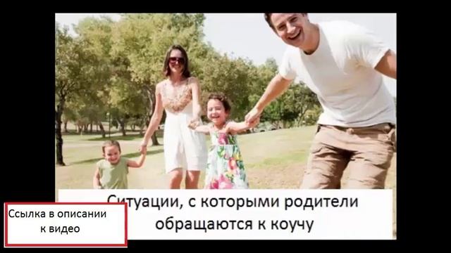 готовый коучинг