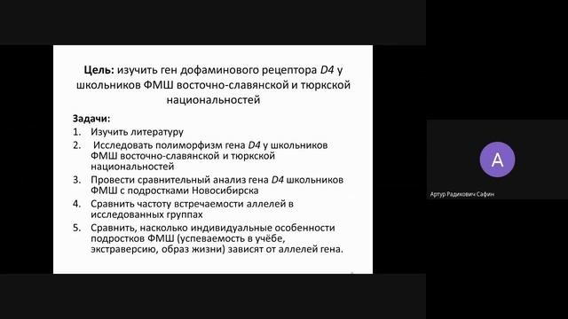 Частота встречаемости аллелей гена дофаминового рецептора D4 у подростков. Сафин Артур СУНЦ НГУ